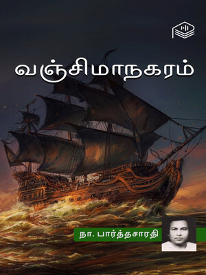 cover image of Vanjimanagaram
